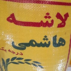 برنج لاشه هاشمی  کیسه زرد